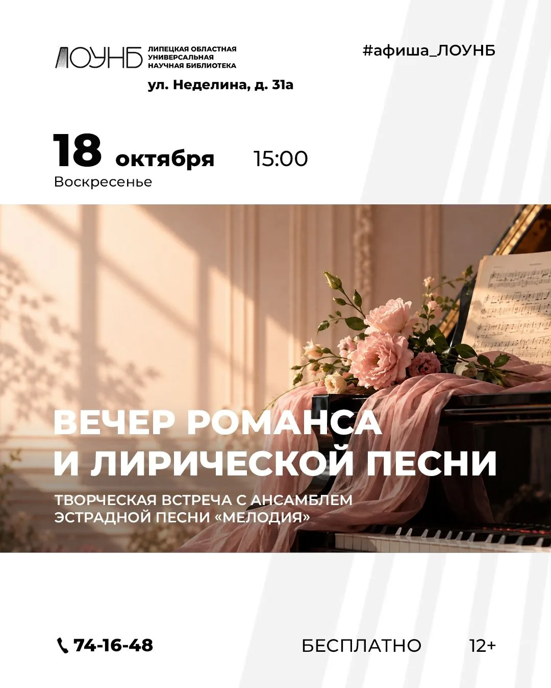 🎼Друзья! Приглашаем вас на вечер романса и лирической песни! Ансамбль эстрадной песни ...