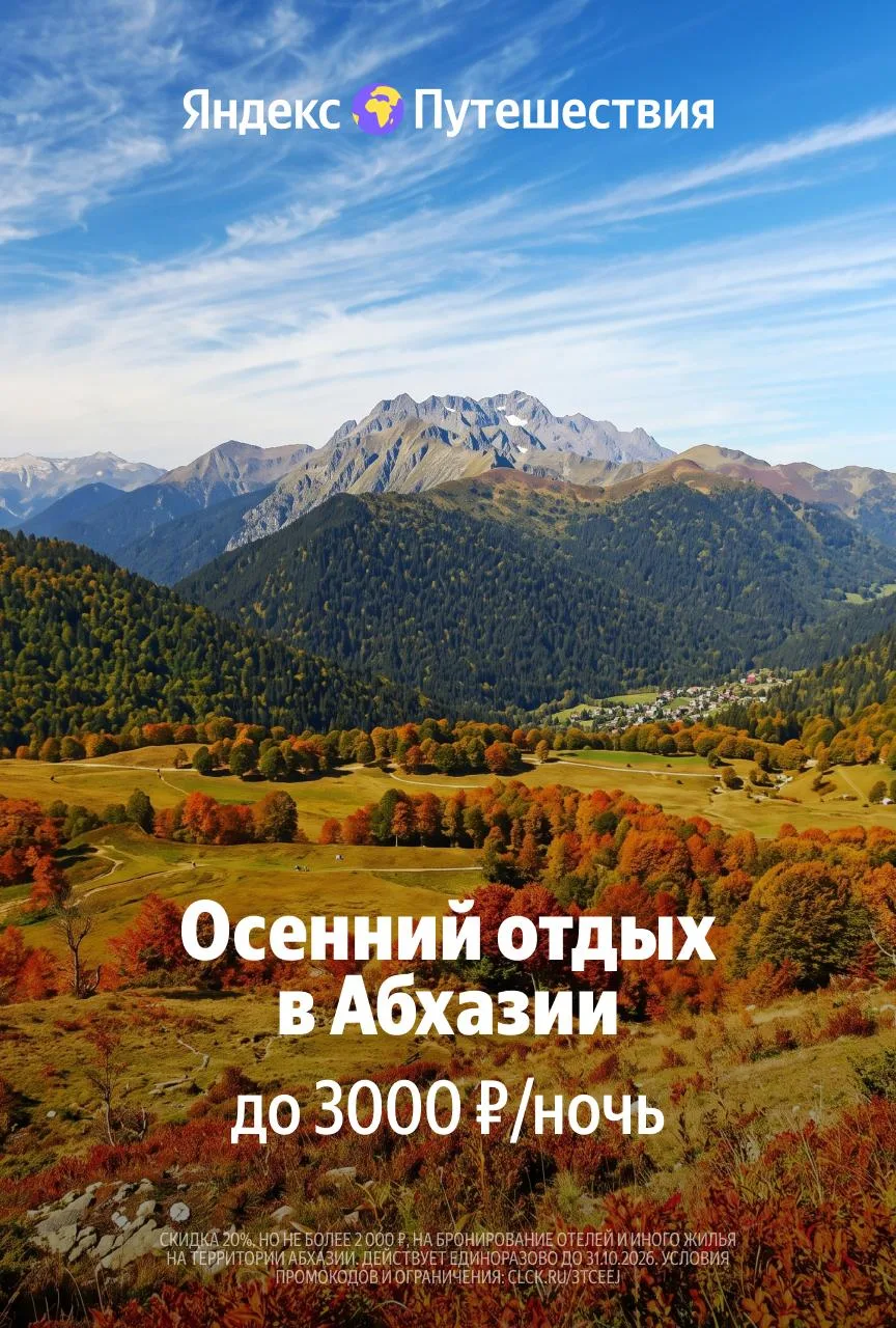 Осень в Абхазии ближе, чем кажется 🧳