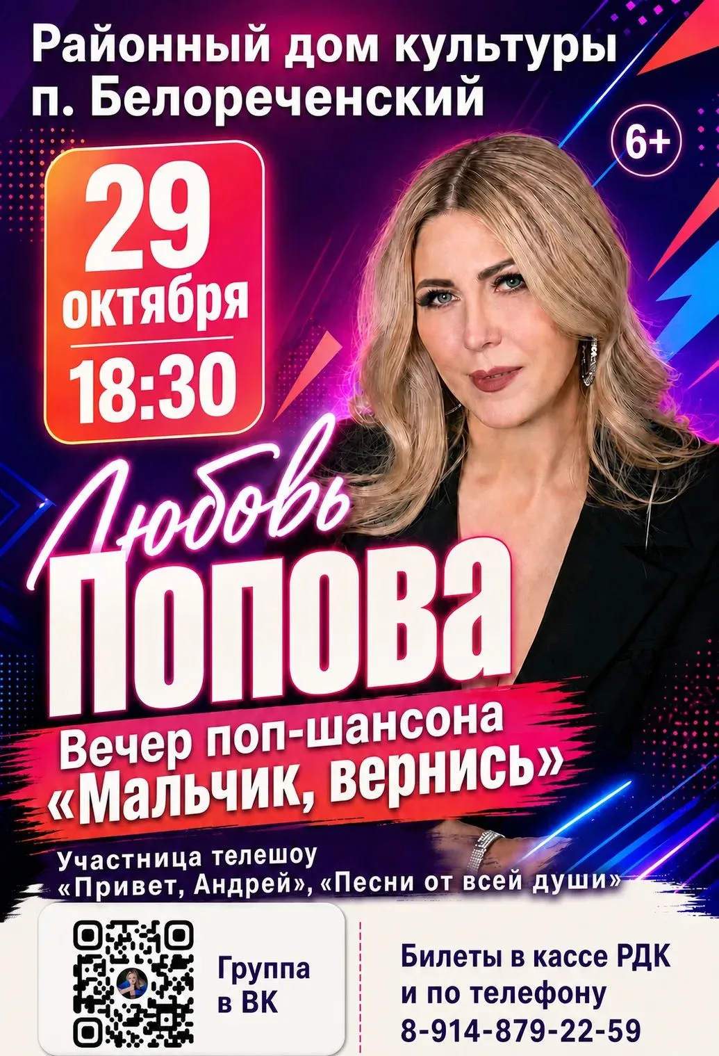 🎶 Вечер поп-шансона в Белореченском! 🎶