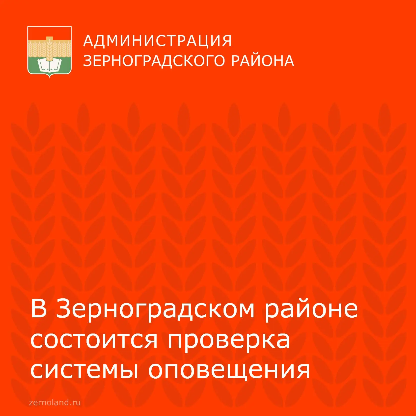 Уважаемые жители Зерноградского района.
