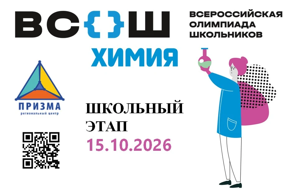 📣 Внимание, юные химики!
