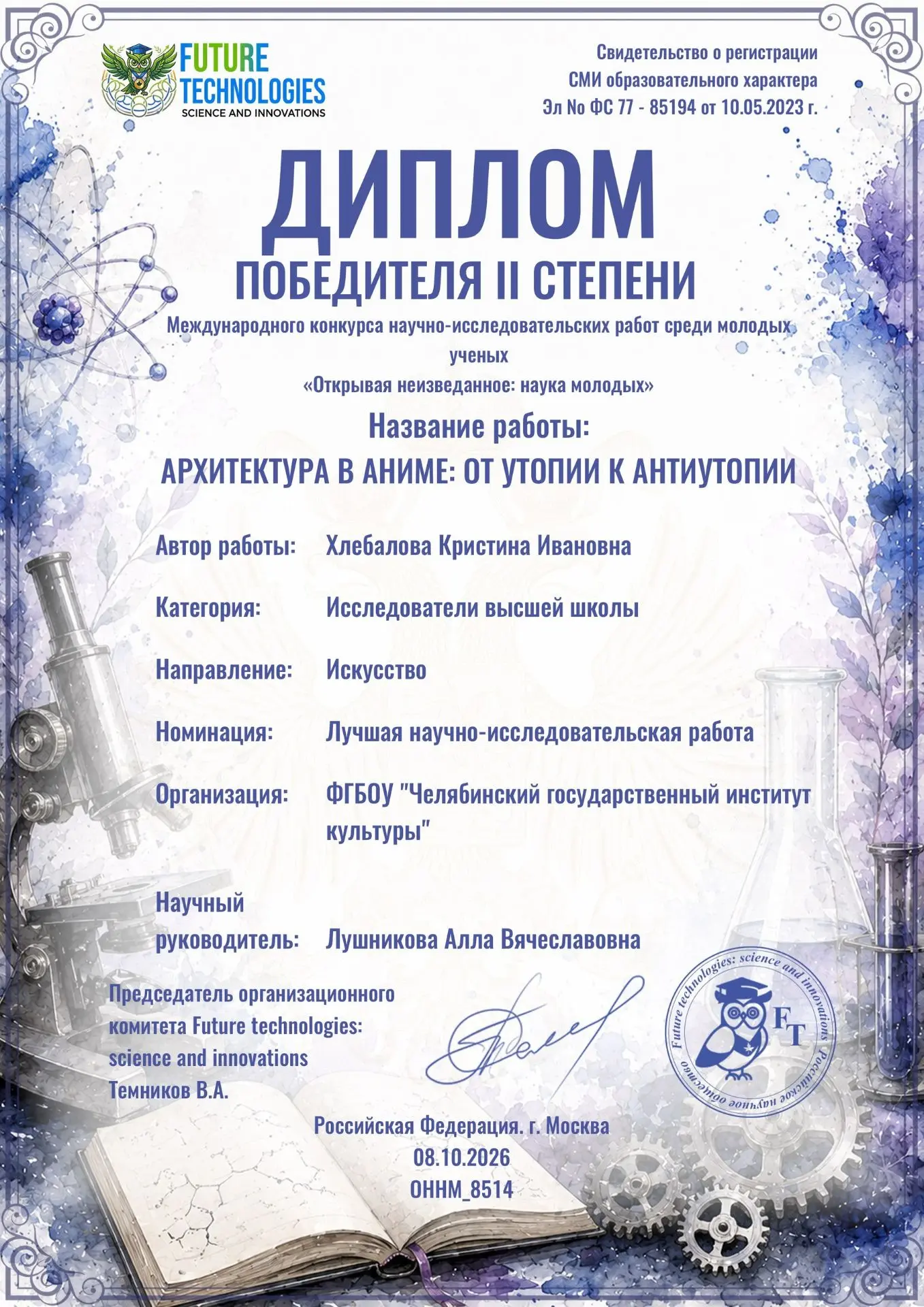 🏆 Студентки 3 курса кафедры истории, музеологии и документоведения #ФДКТ стали призёра...