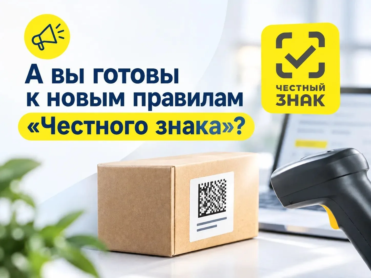 С 1 октября 2026 года в системе маркировки «Честный знак» вступили в силу нововведения....
