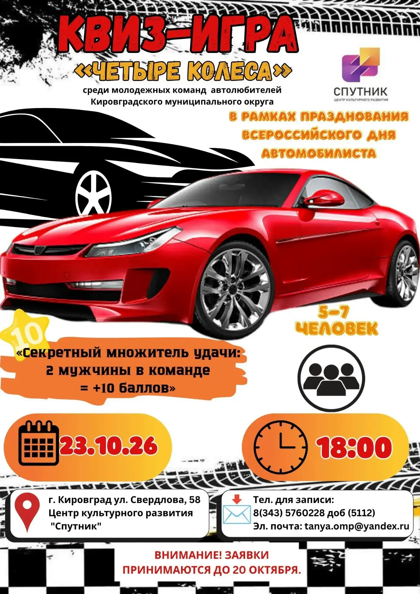 🔥 «Четыре колеса»: квиз, где рулит не скорость, а знания! 🔥