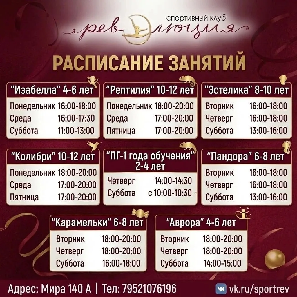 🤸🏼‍♀️Расписание 2026/2027: