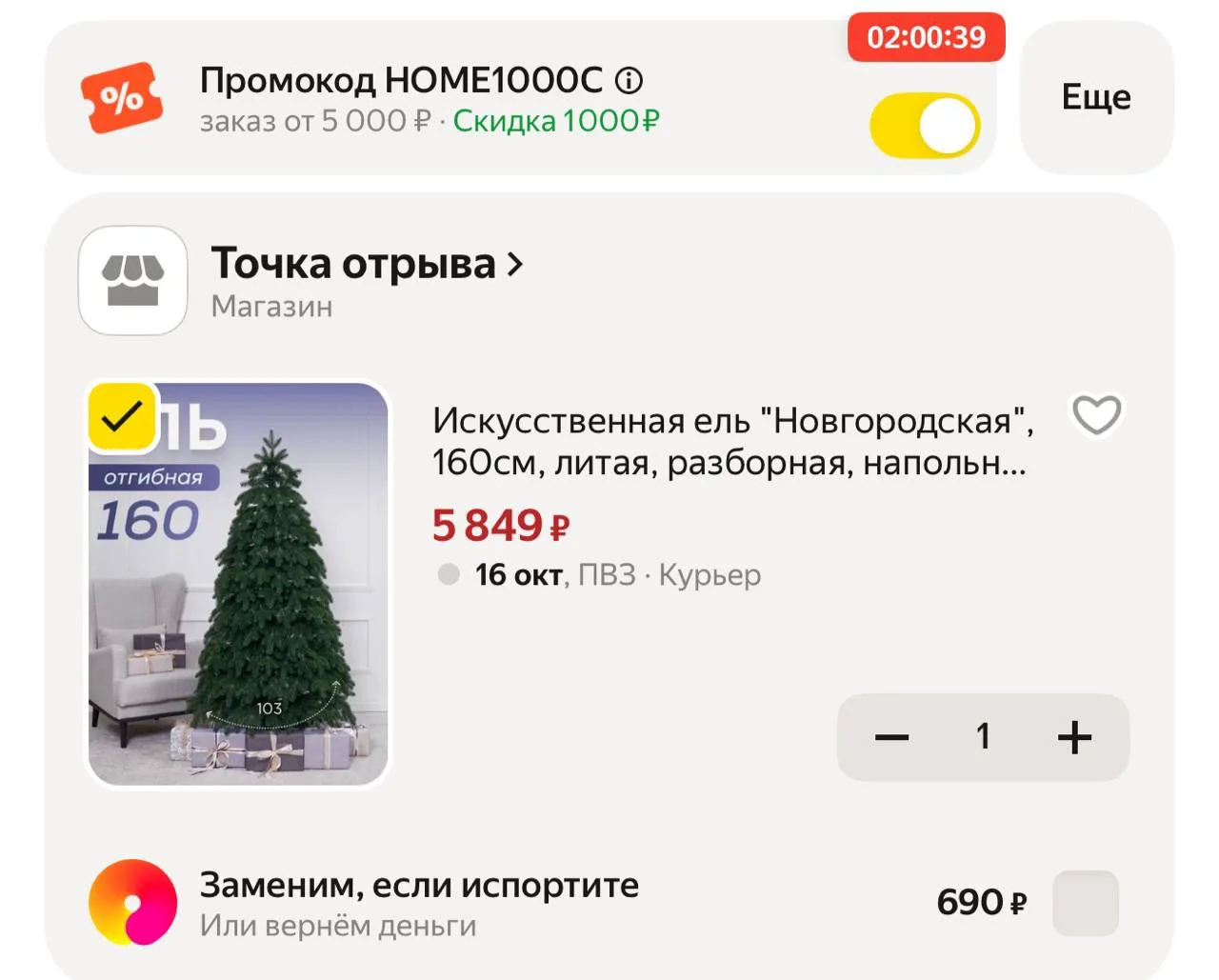 С промо HOME1000C