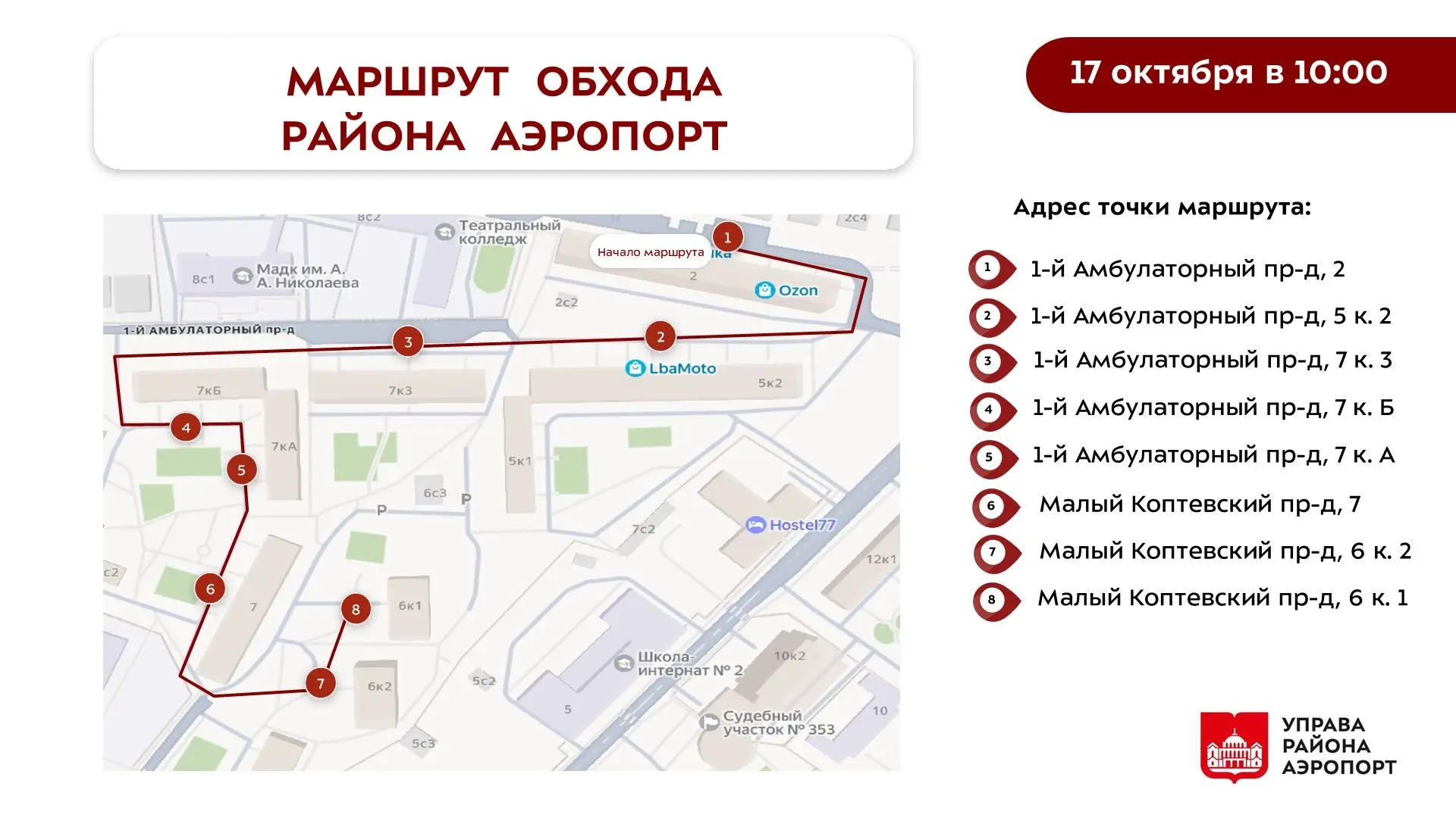 Обход территории района