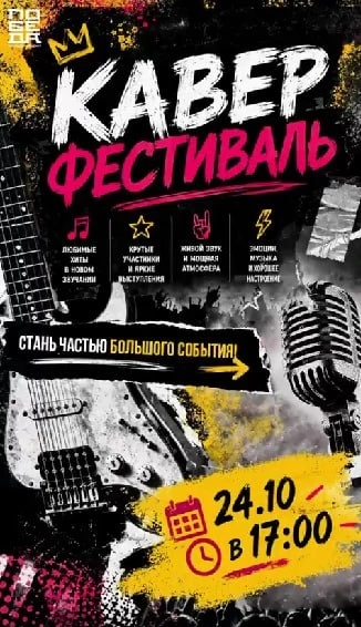 «Кавер-Фест» в «Победе»