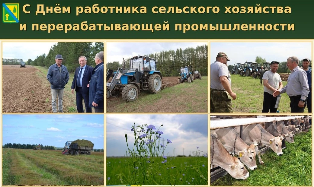 🌾Уважаемые работники и ветераны сельского хозяйства и перерабатывающей промышленности ...