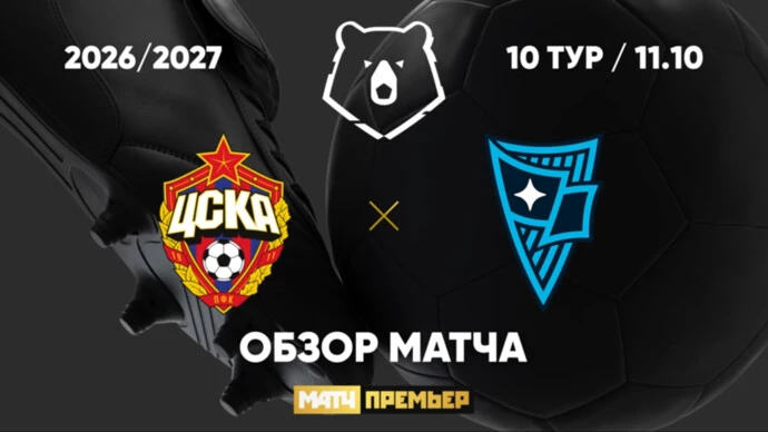 Альфа-Банк РПЛ | Сезон 2026/2027