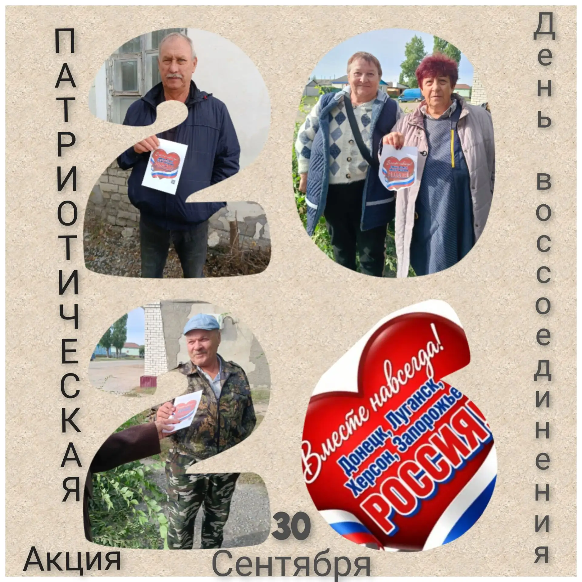 В День воссоединения Донецкой и Луганской народных республик, а также Запорожской и Хер...