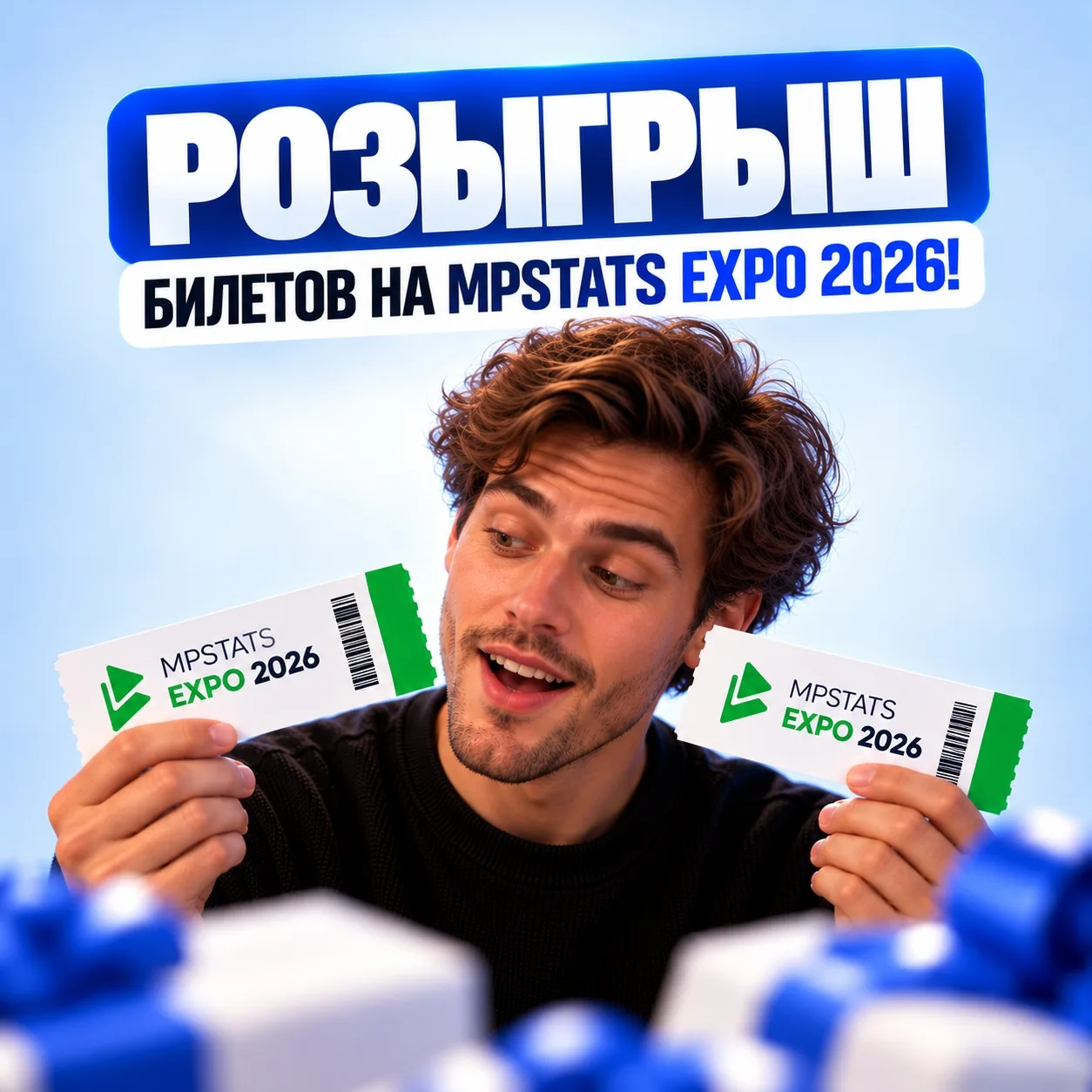 🎟 ДАРИМ 2 БИЛЕТА НА MPSTATS EXPO 2026!