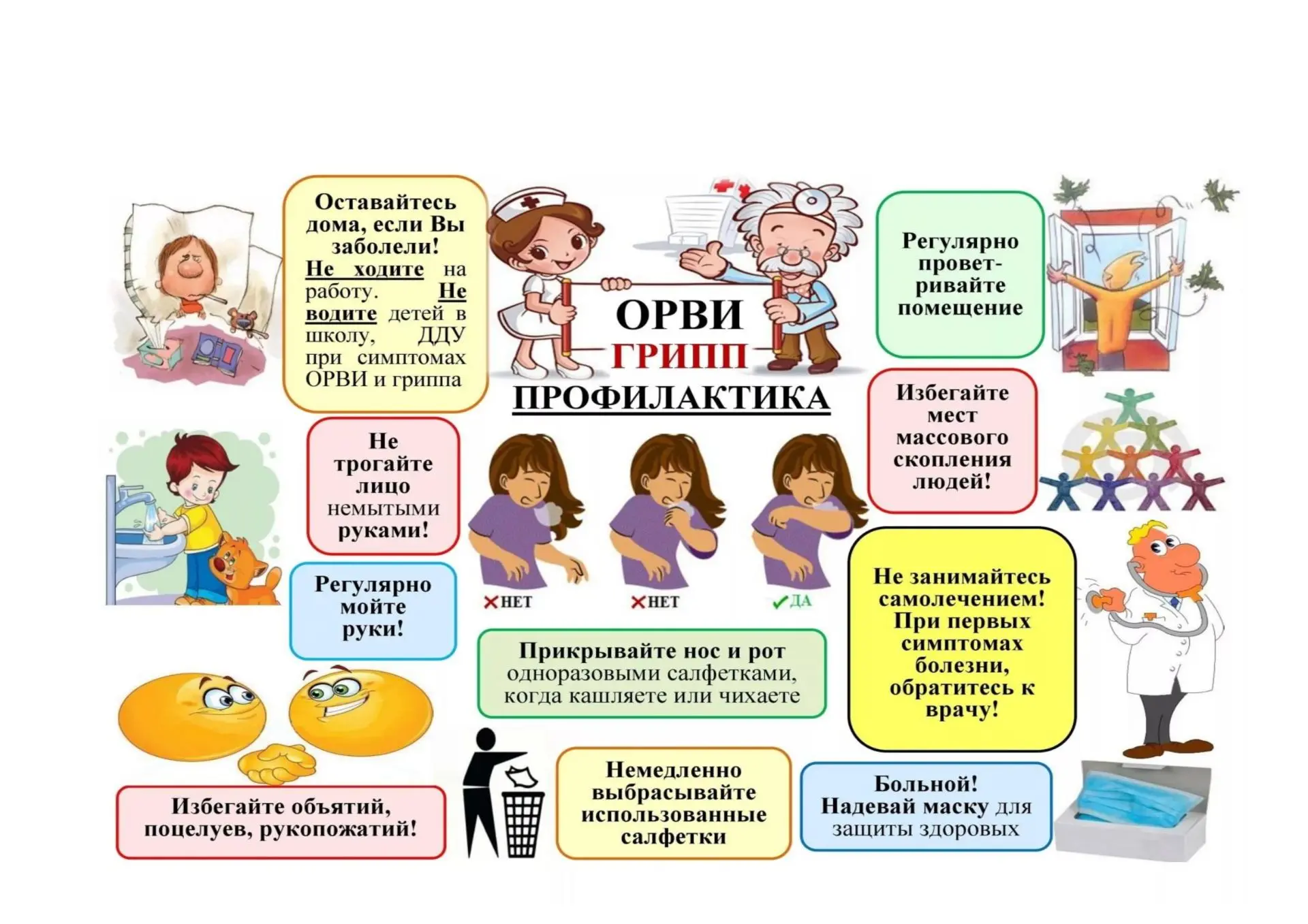 Памятка по профилактике гриппа и ОРВИ