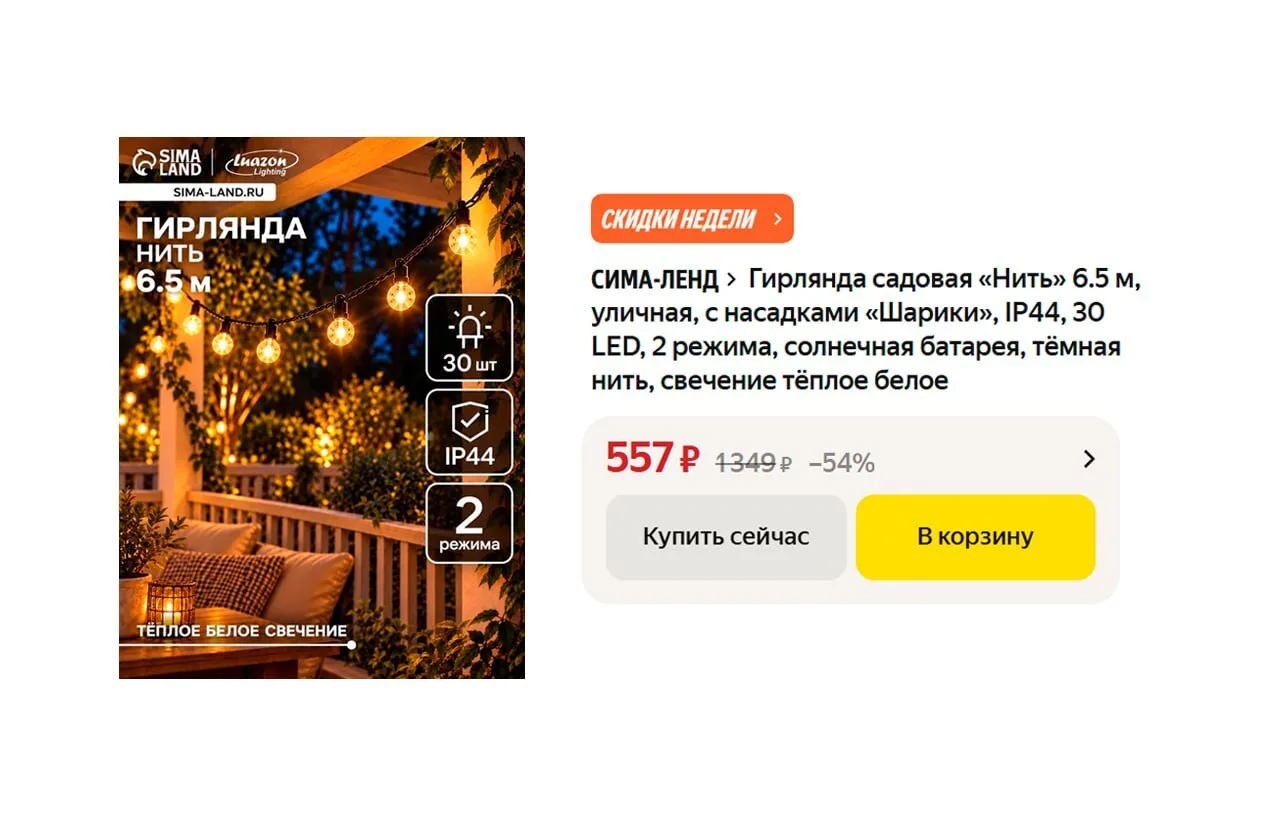 🟨 Гирлянда садовая «Нить» 6.5 м, уличная, с насадками «Шарики», IP44, 30 LED