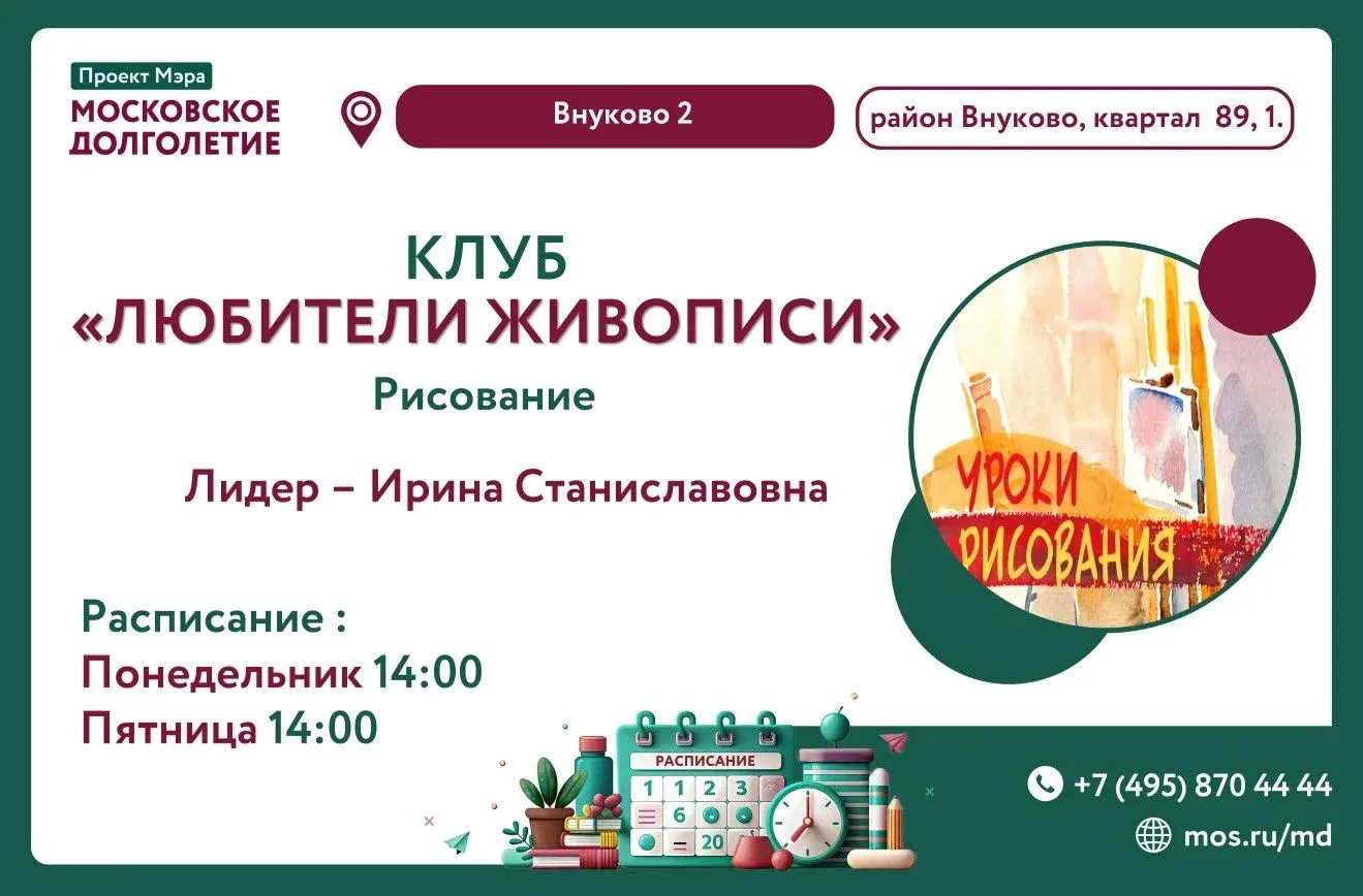☀️Дорогие друзья, ждем Вас сегодня на занятии клуба "Любители живописи" с Ириной Станис...