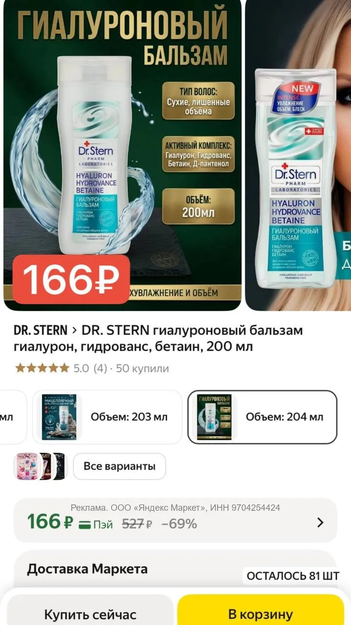 Нашла бюджетный аптечный бальзам Dr. Stern, который моментально усмиряет пушистость и с...