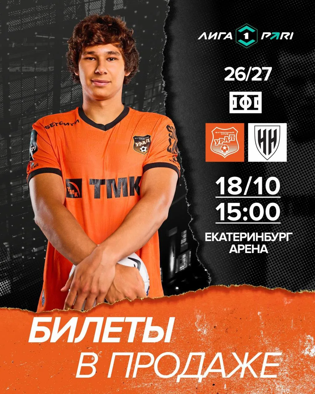 На игре с «Нижним Новгородом» важен каждый голос на трибунах!