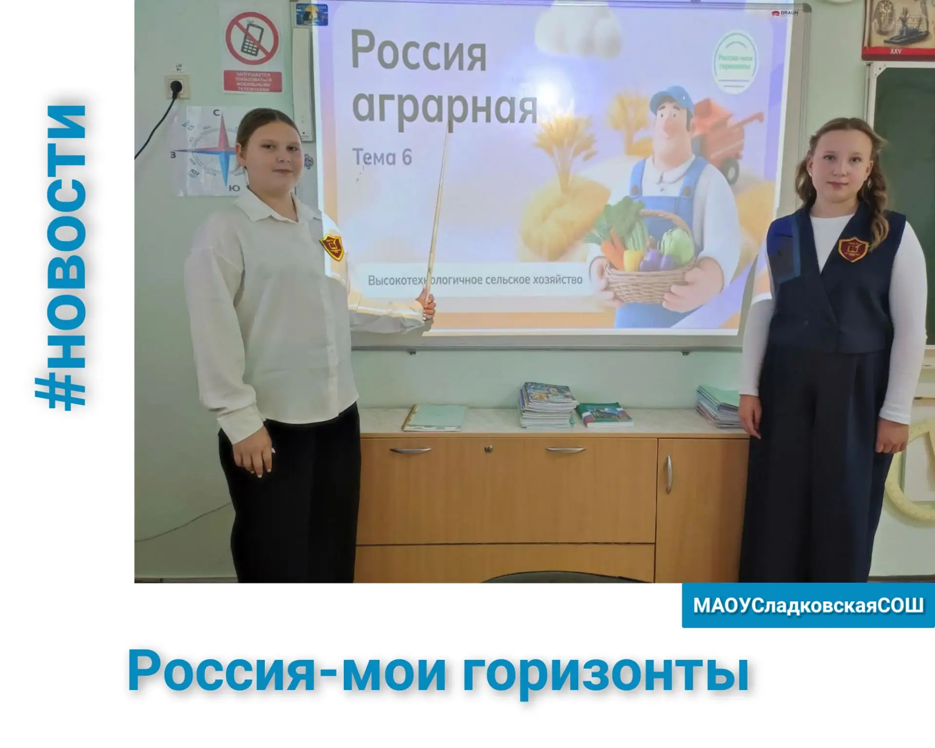 💬Россия — мои горизонты»: заглянули в будущее аграрной отрасли!