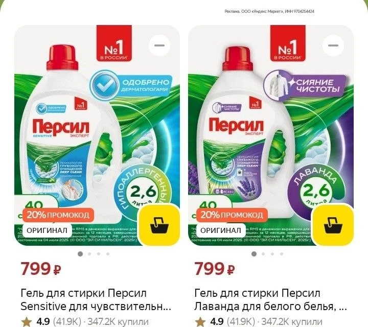 Порошки и гели Персил