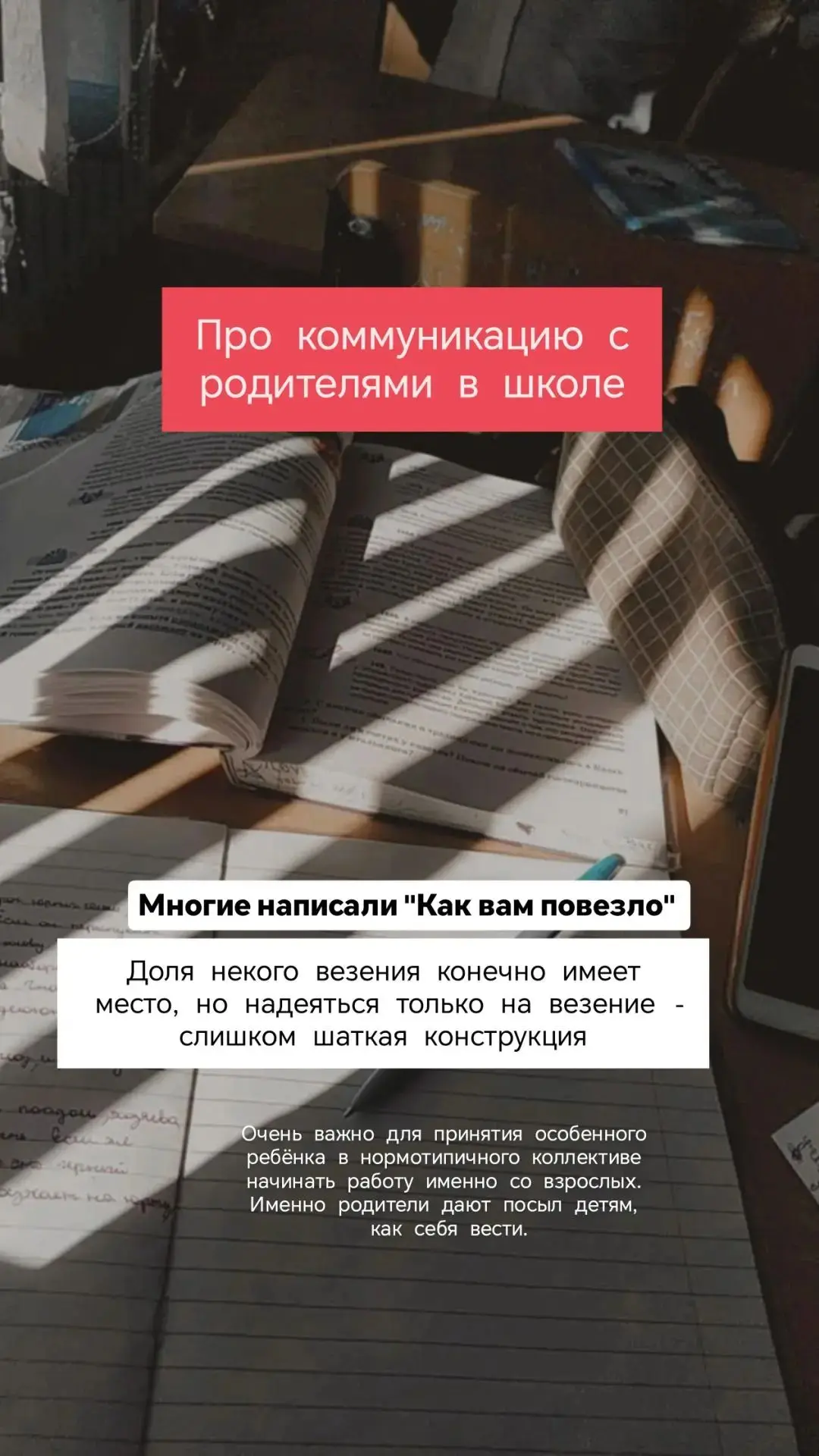 Про коммуникацию с другими родителями и создание позитивных взаимоотношений