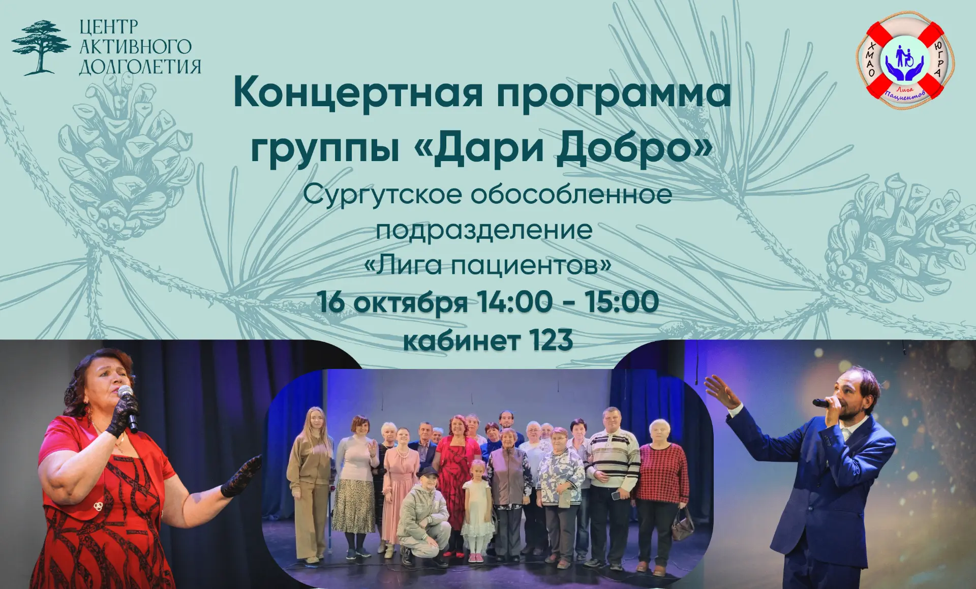 🎶Вокальный коллектив организации СОП РОО "Лига пациентов" «Дари добро» дает концерт дл...