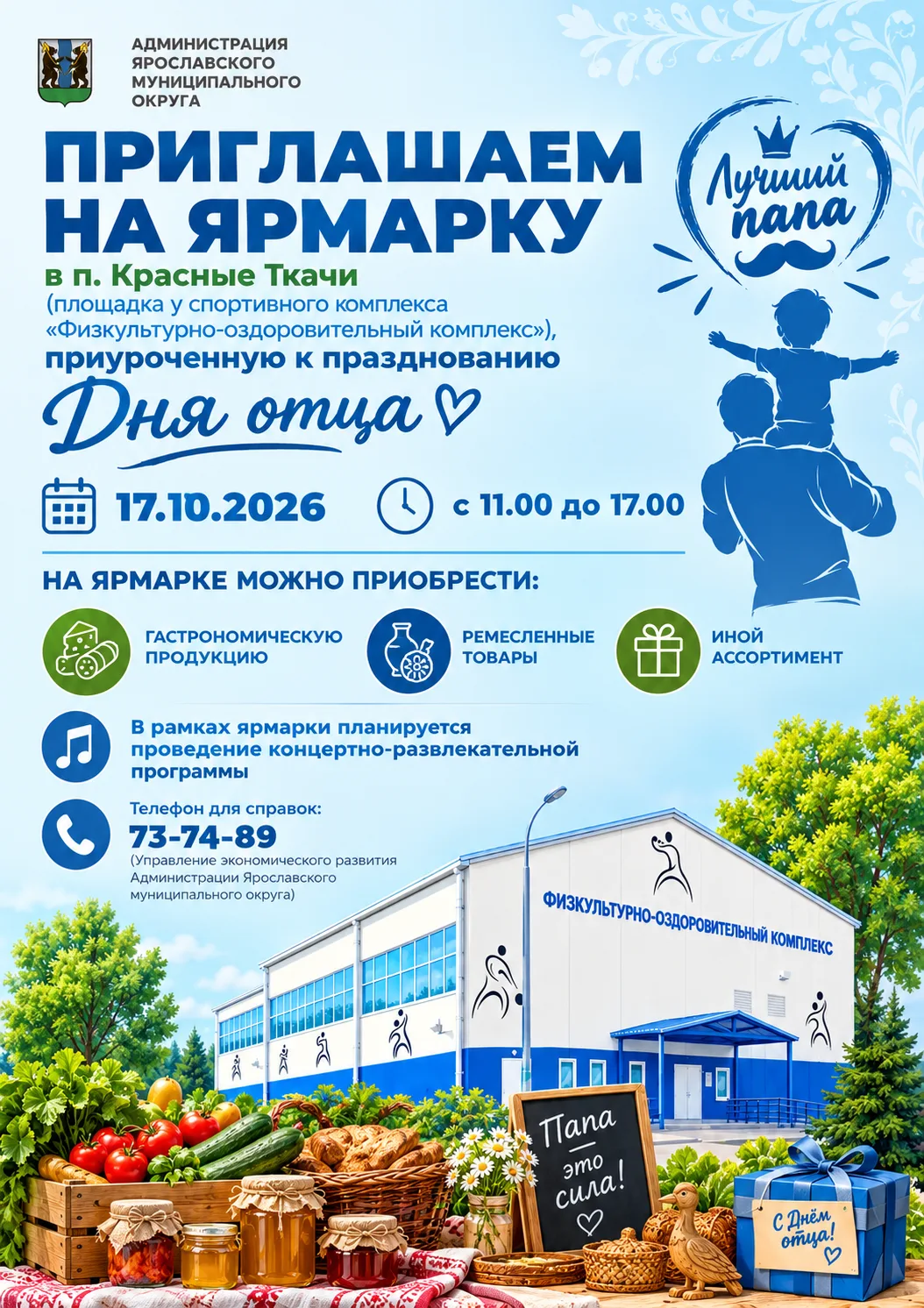 Приглашаем на ярмарку 🌿