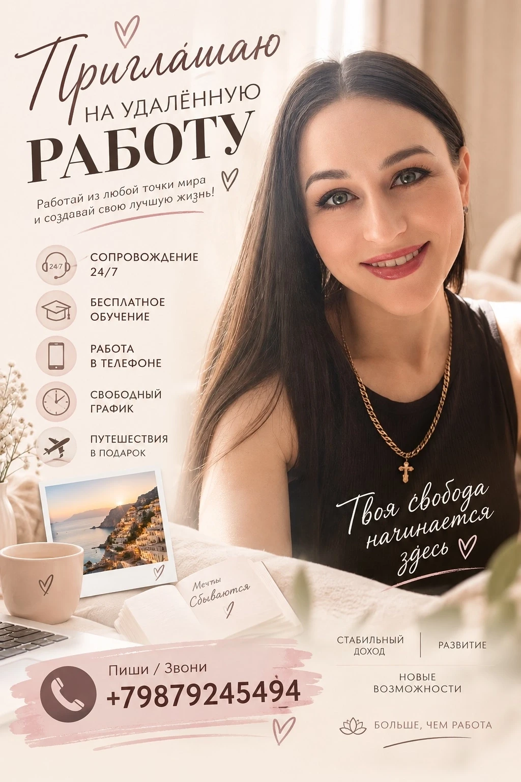 Для мам в декрете, для студентов, для тех, для всех... Работа в телефоне. Вакансия мене...