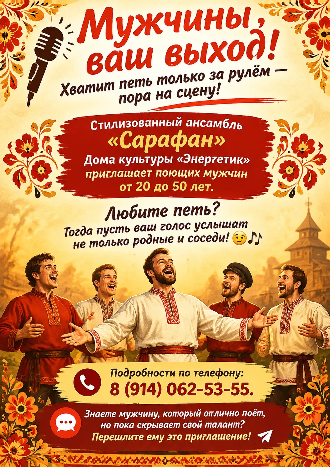 🎤 Мужчины, ваш выход!