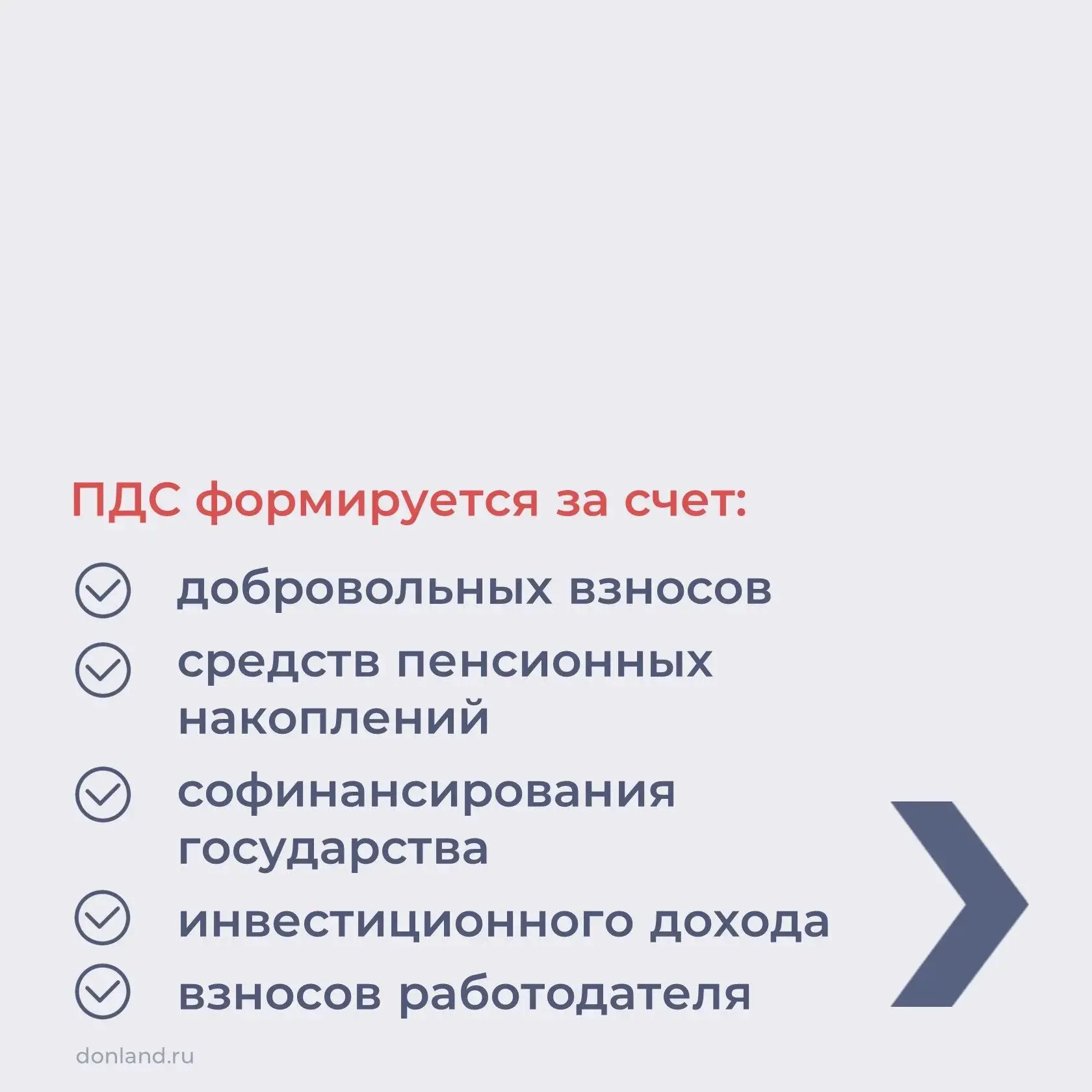 📌 Программа долгосрочных сбережений (ПДС) — это добровольный накопительный инструмент ...