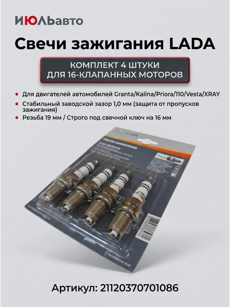 Свечи зажигания Ваз 16 кл Lada