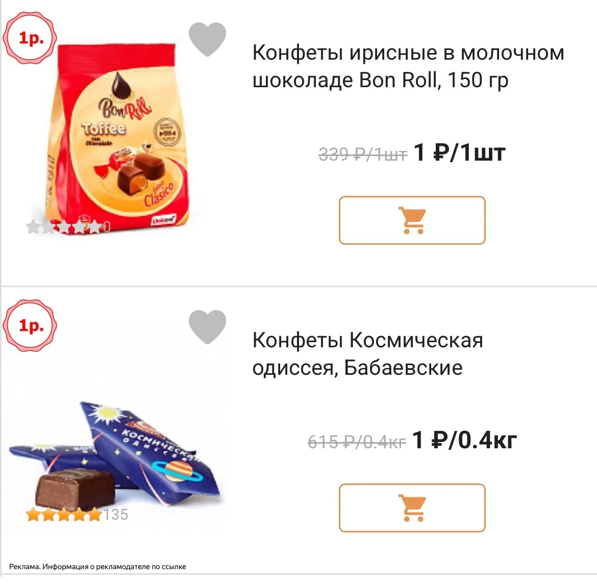 Наша любимая акция! Конфеты за 1₽ от Аленки🔥