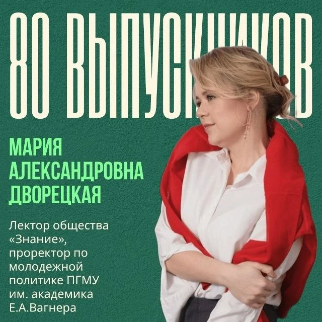 ⚡️80 выпускников: Мария Александровна Дворецкая ⚡️