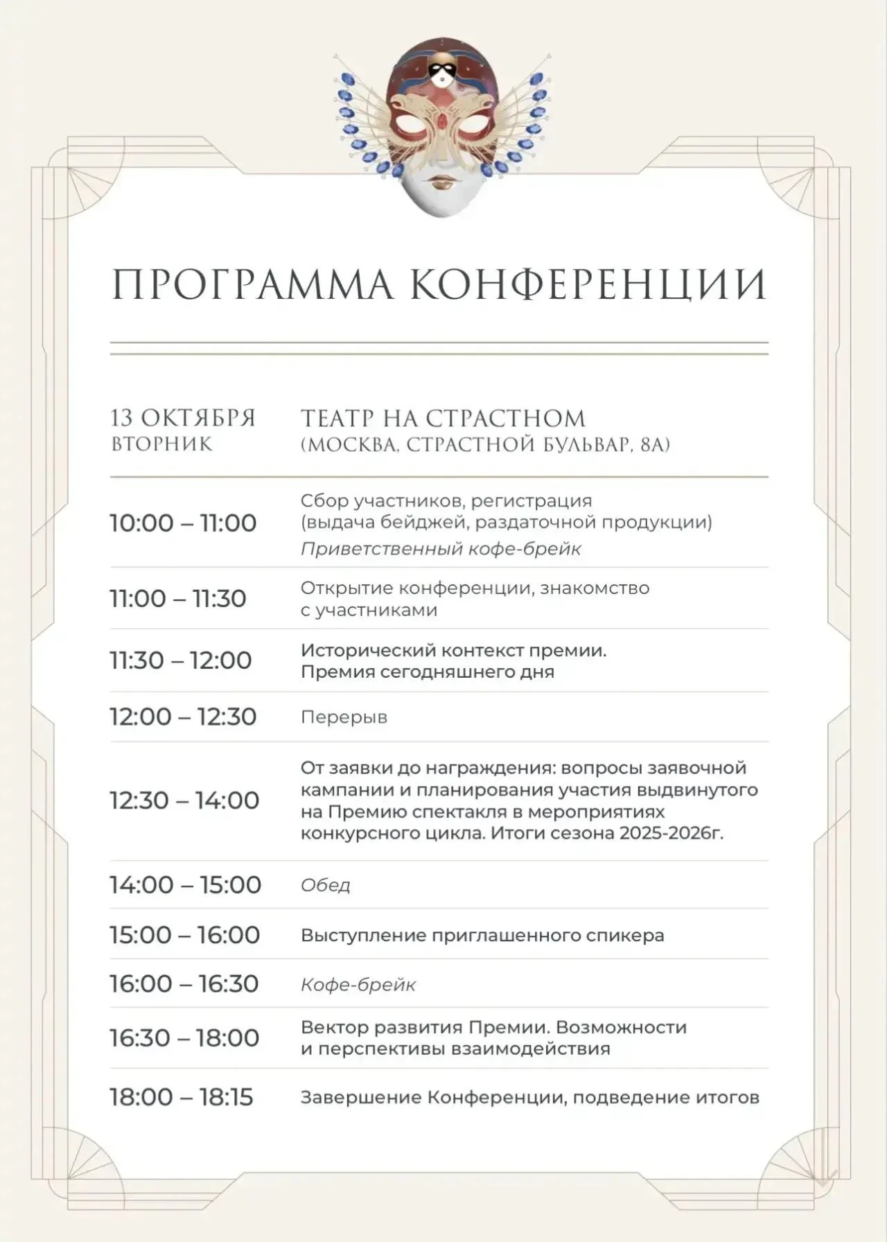 ⚡️Директор Национального театра им. Кок-оола принял участие в ключевой конференции «Зол...