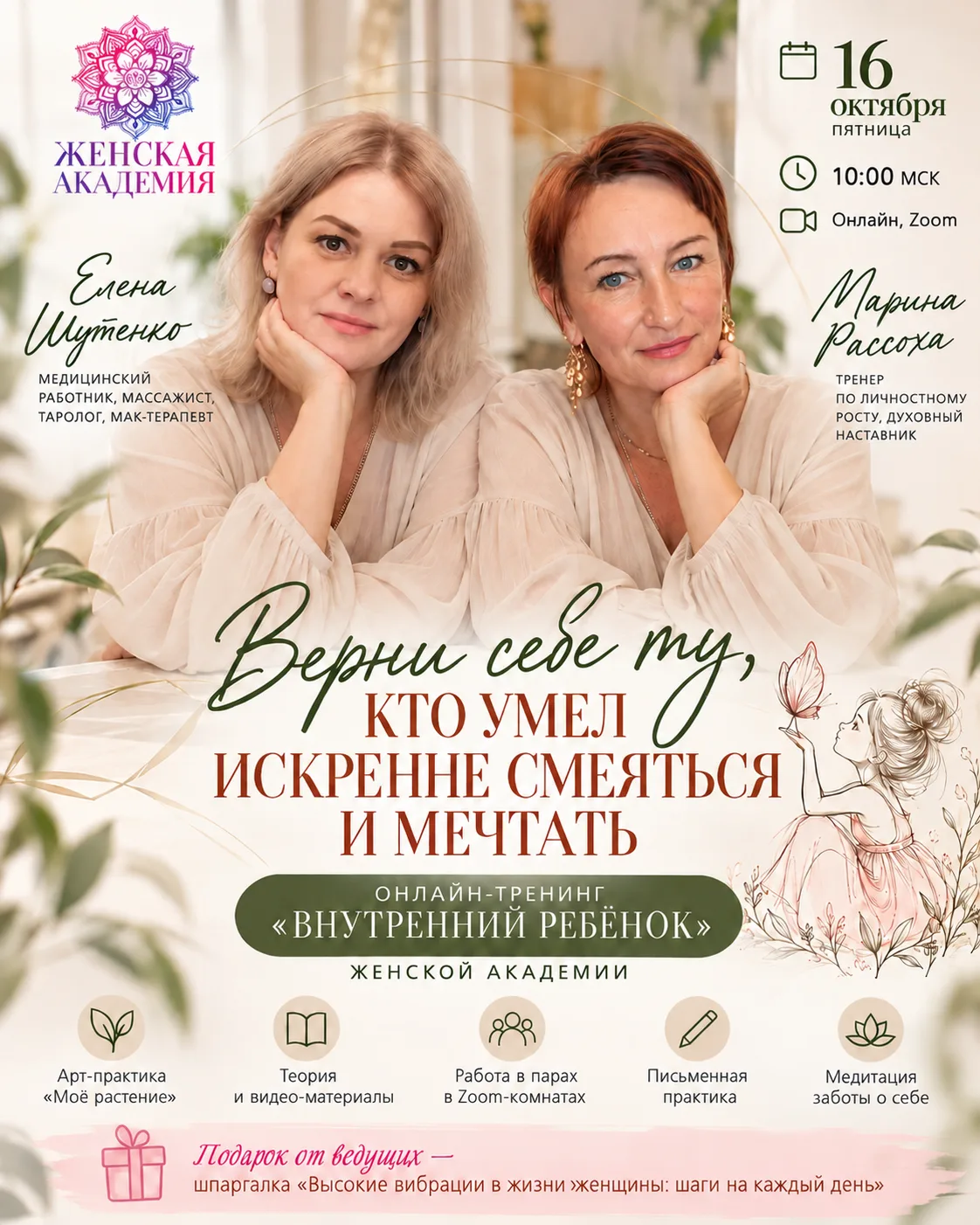 🌸 ВЕРНИ СЕБЕ ТУ, КТО УМЕЛ ИСКРЕННЕ СМЕЯТЬСЯ И МЕЧТАТЬ