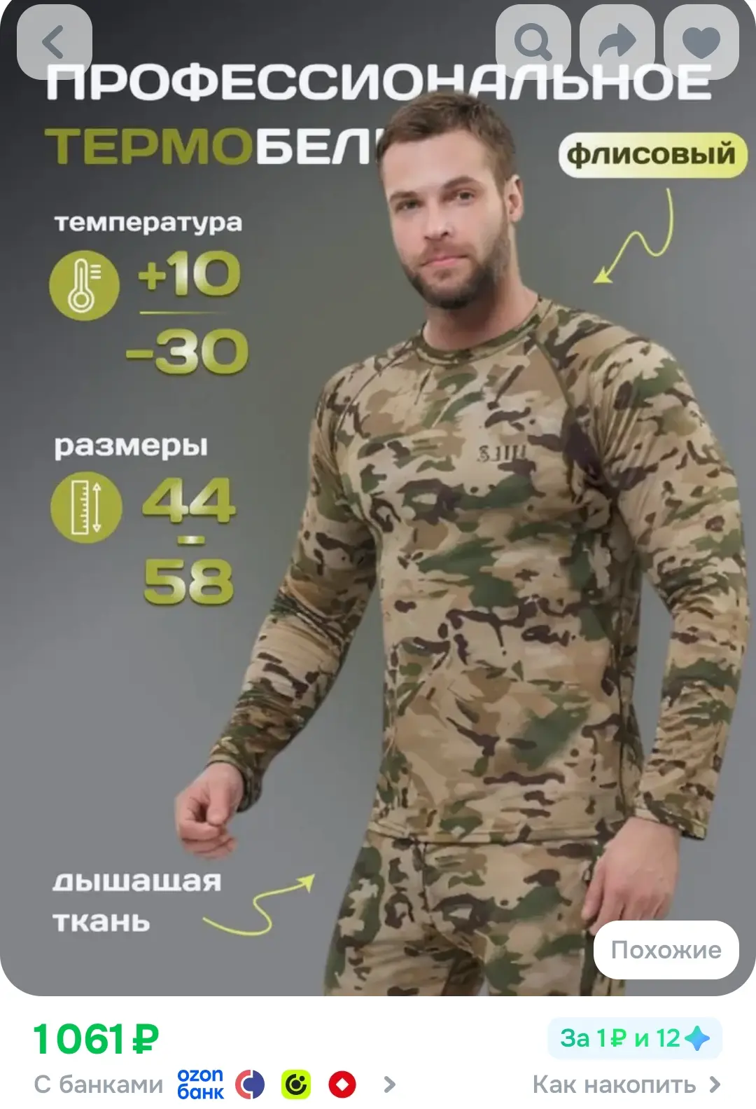 Комплект термобелья FISHING REPUBLIC Термобелье