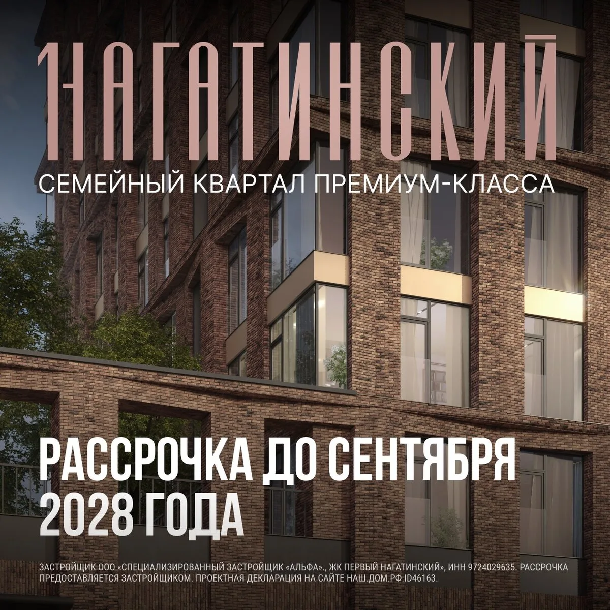 Семейный квартал премиум-класса Первый Нагатинский
