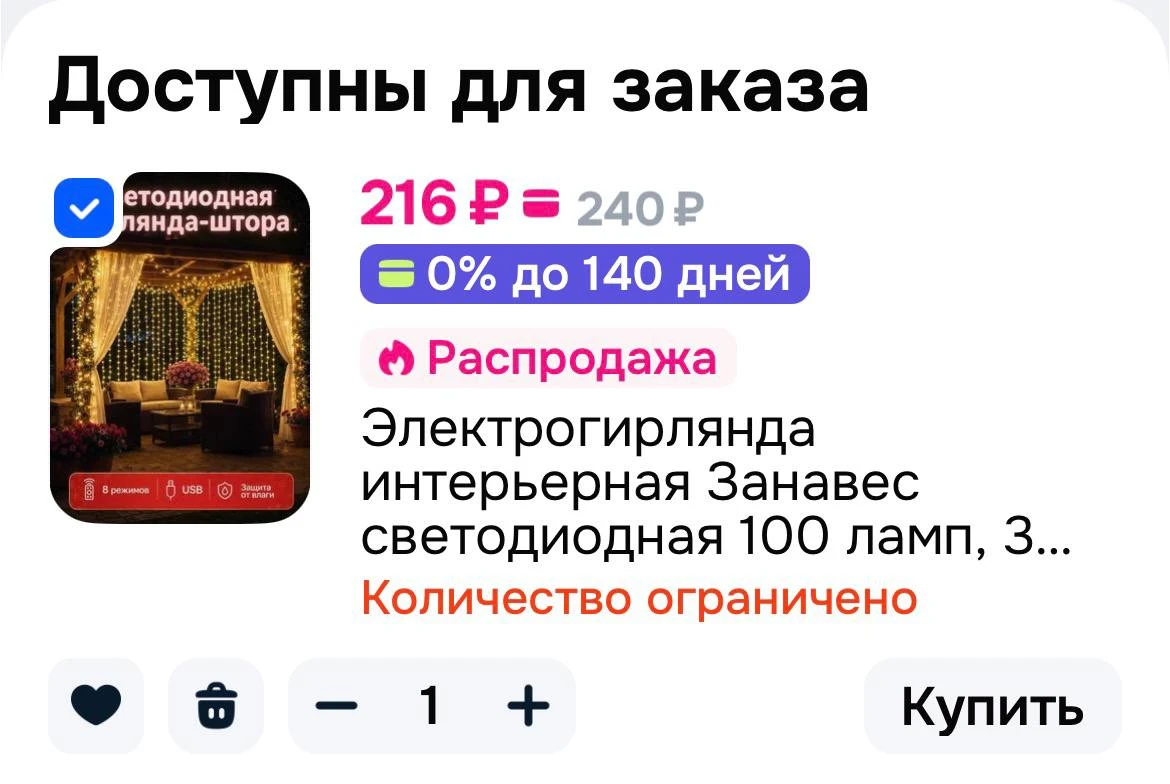 Электрогирлянда интерьерная Занавес светодиодная 100 ламп, 3 м, питание от порта usb, 1 шт
