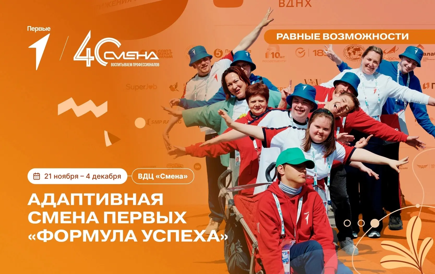 💫 Проведи осень в ВДЦ «Смена»!