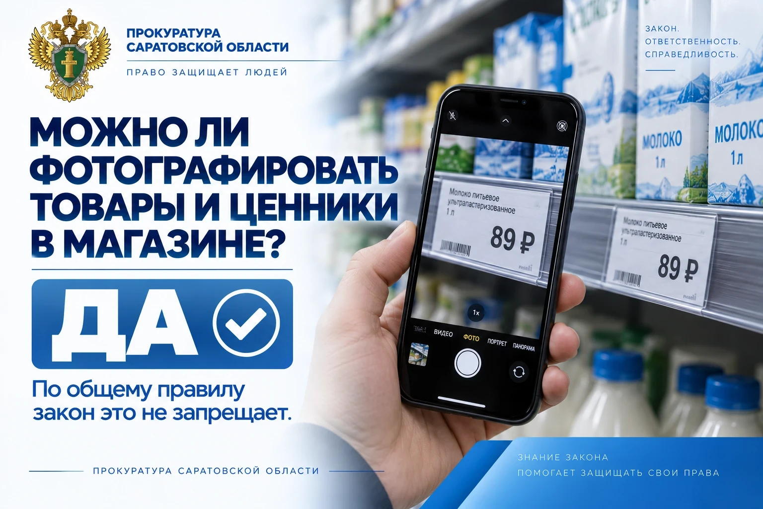 📸 МОЖНО ЛИ ФОТОГРАФИРОВАТЬ ТОВАРЫ И ЦЕННИКИ В МАГАЗИНЕ?