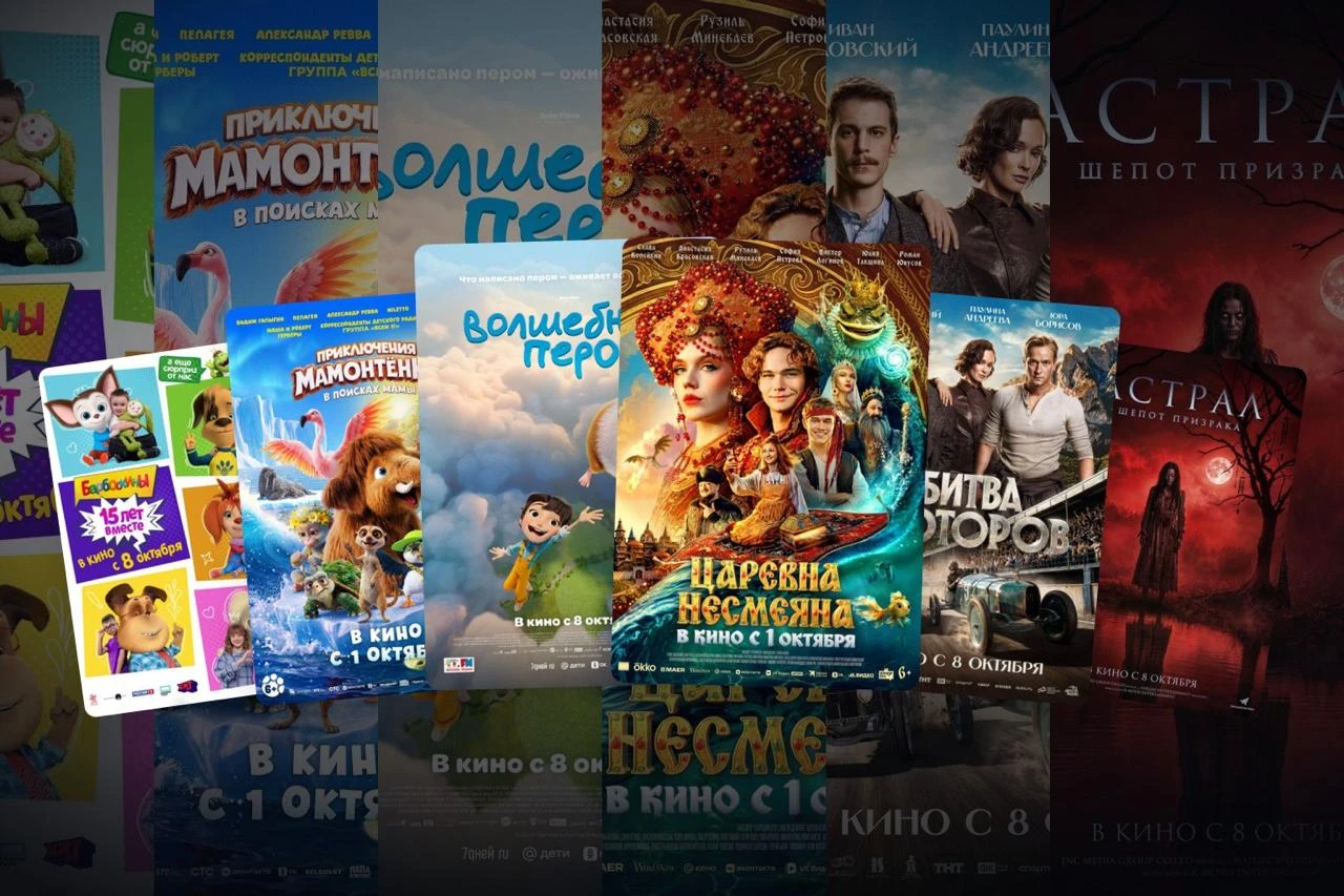 🎬 Что посмотреть в кино на выходных: 10–11 октября