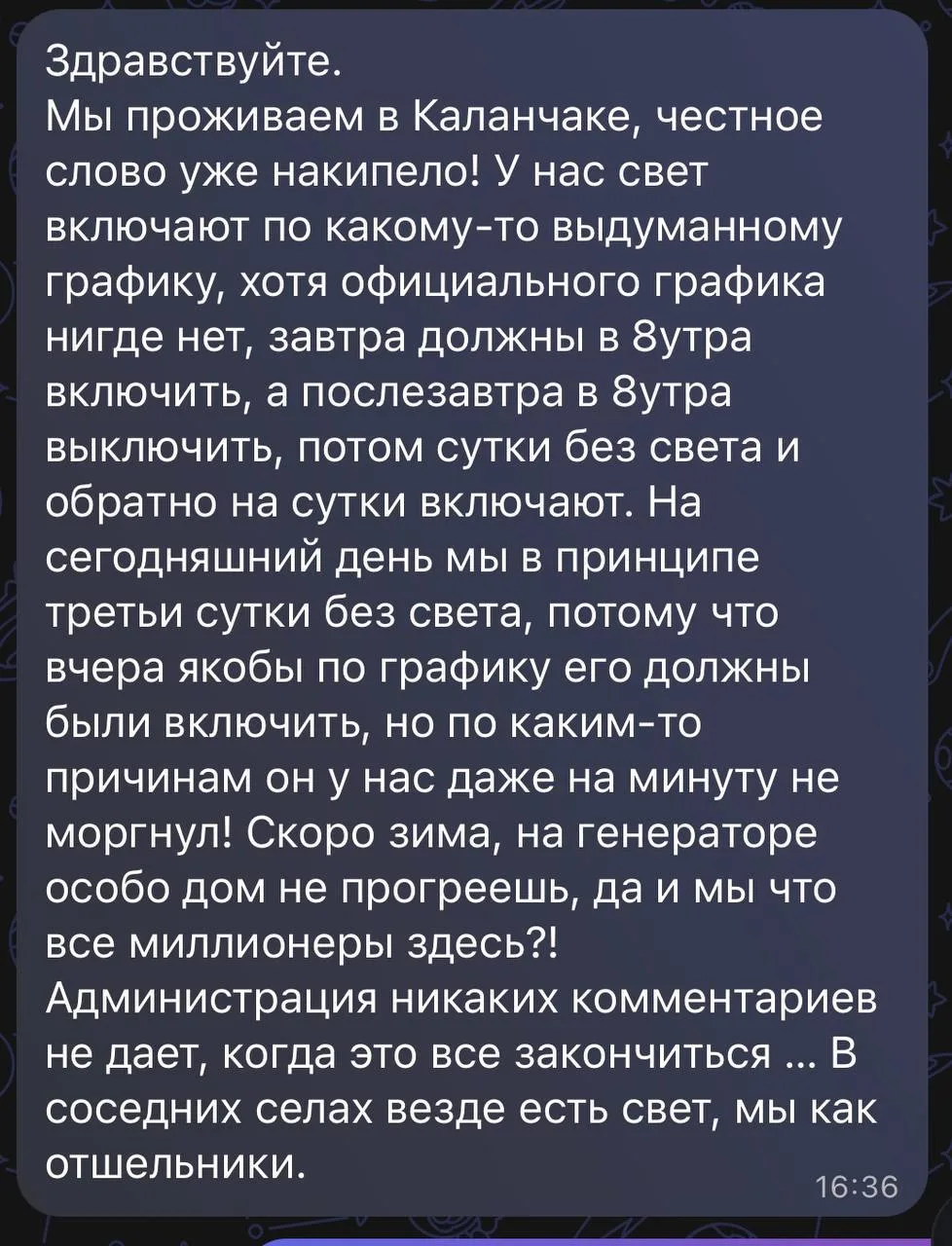 Чаплынка, Каланчак, Голопристанский и Скадовский районы - жители ряда населеников пишут...