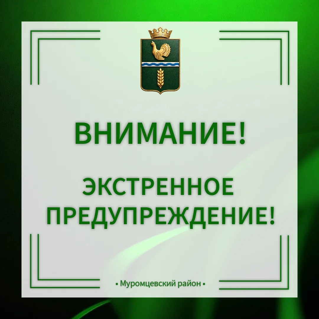 Важная информация для жителей!