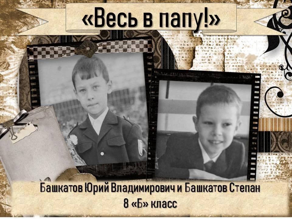 Фотоакция «Весь в папу»: ловим моменты, в которых живёт семейная история!