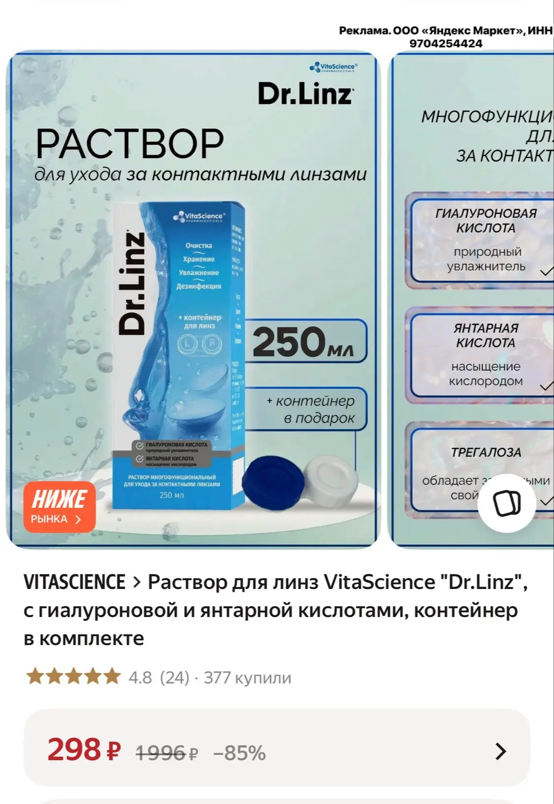 Раствор для линз