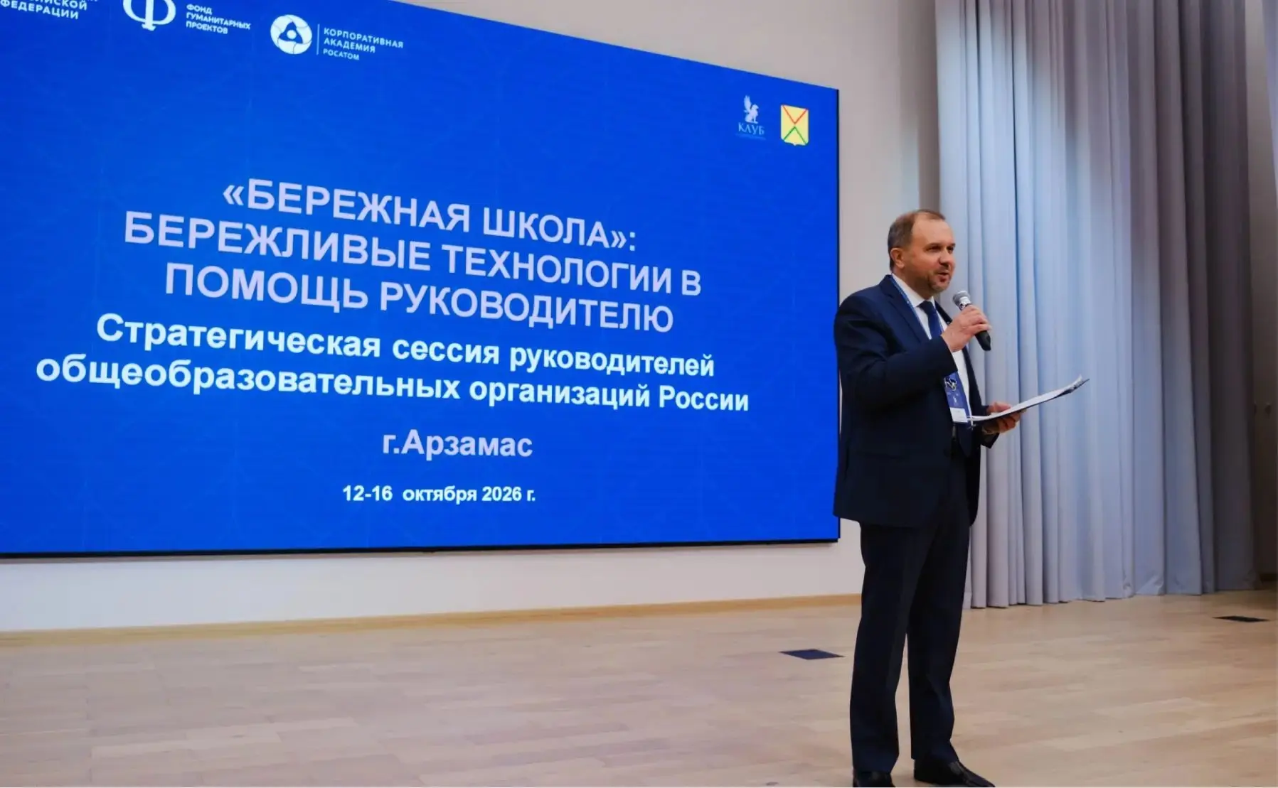 🏫 Более 120 директоров школ обсуждают внедрение бережливых технологий в учебных заведе...