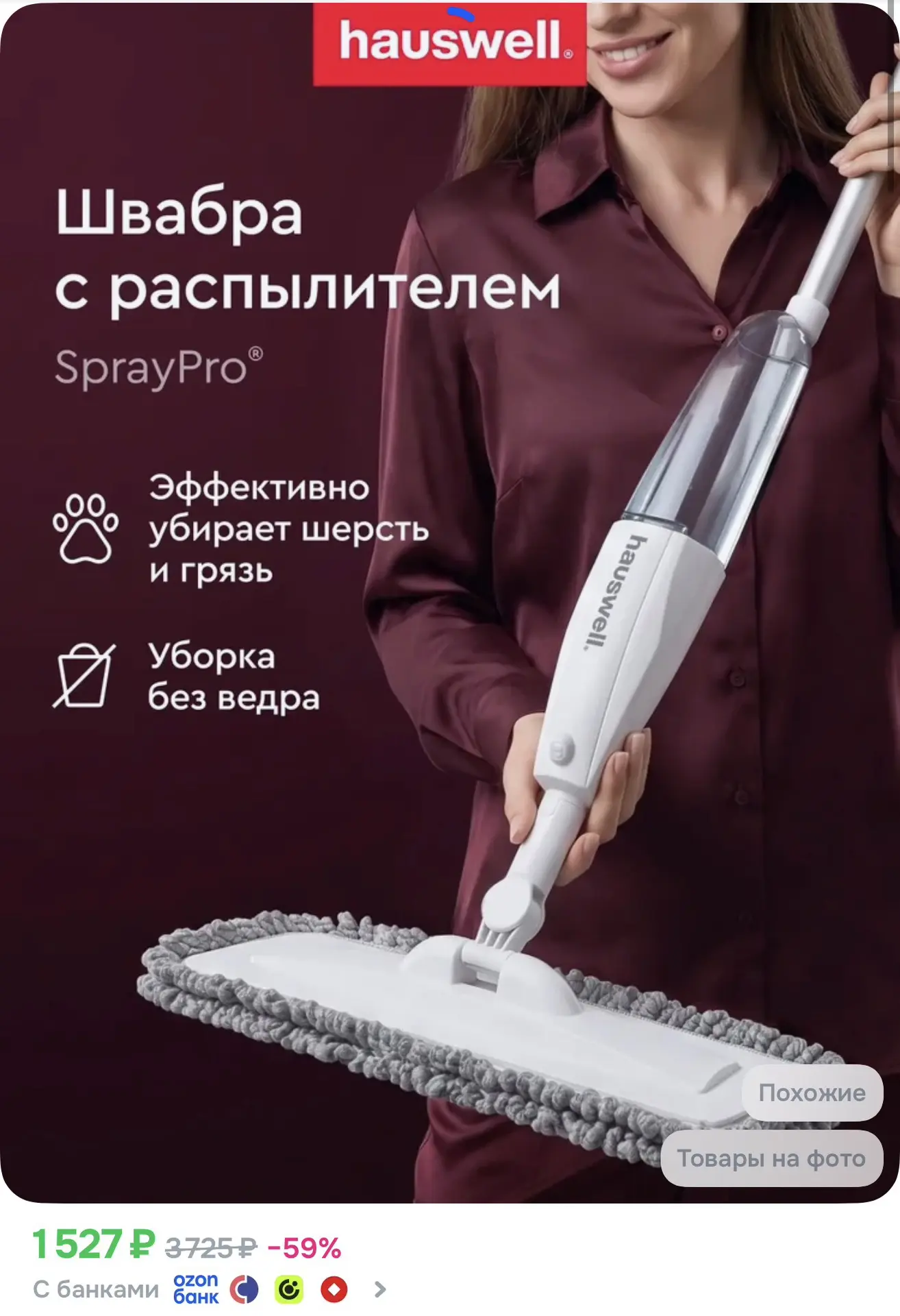 Швабра для мытья полов с распылителем Hauswell
