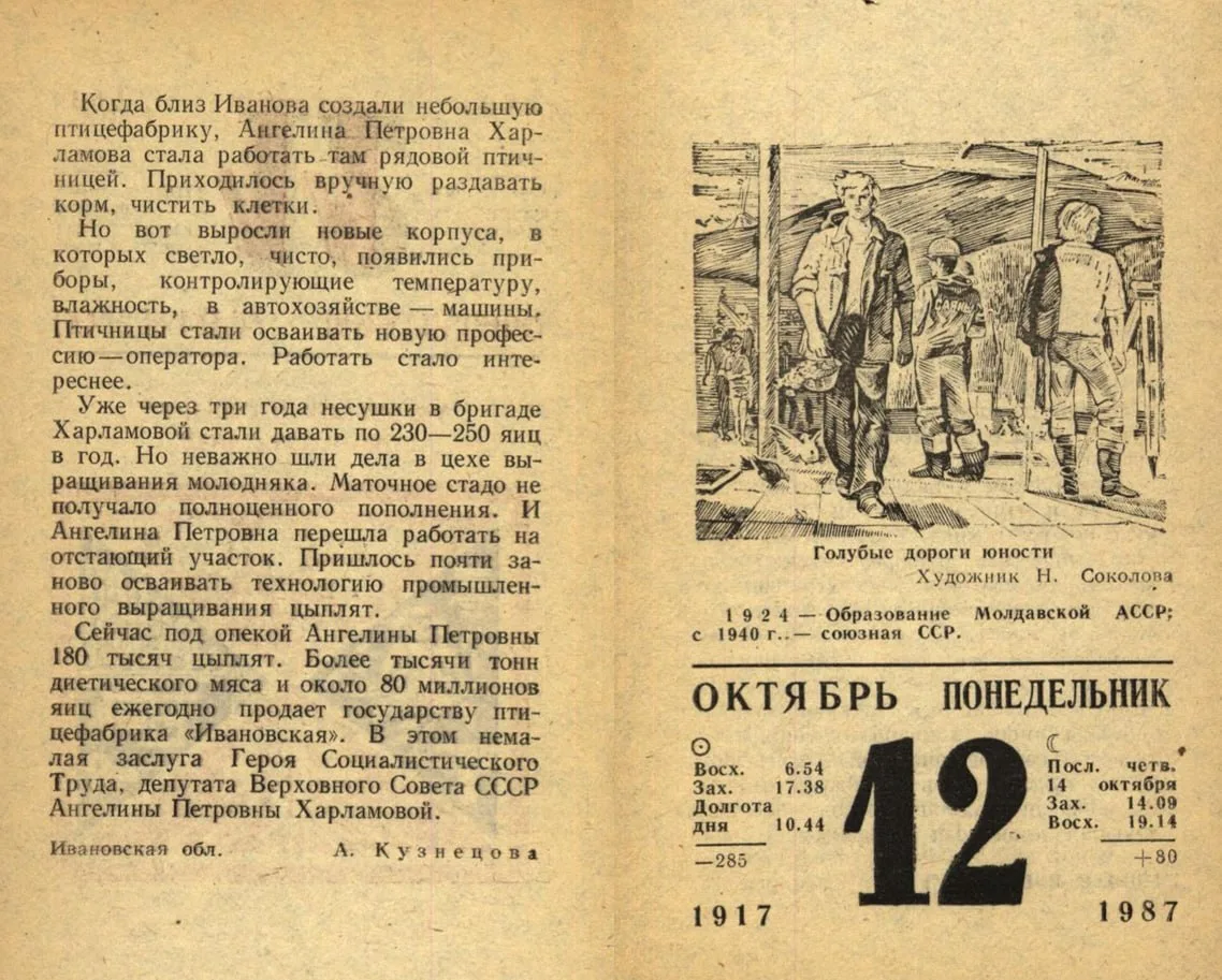 🔆 Молдавский календарик