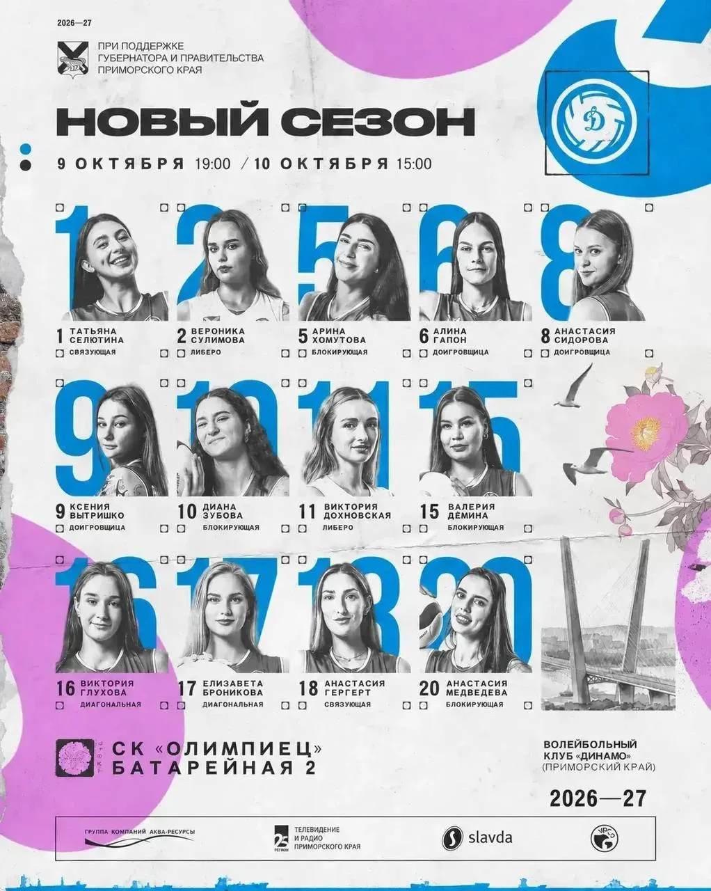 🏐 Женская команда «Динамо» открывает волейбольный сезон