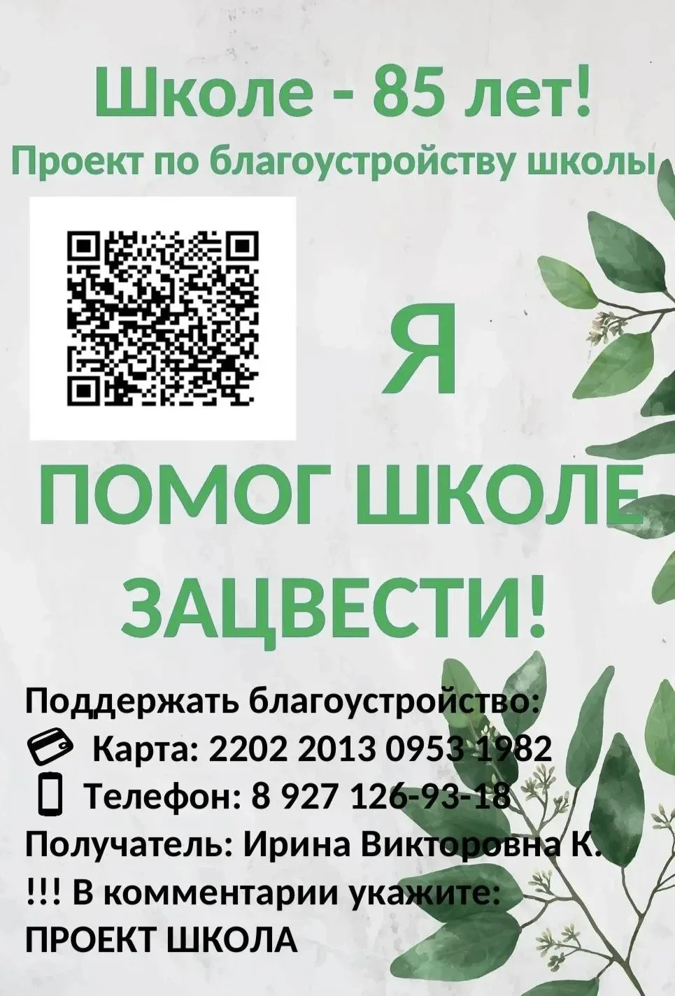 Дорогие выпускники школы с. Подлесное! 🏫✨