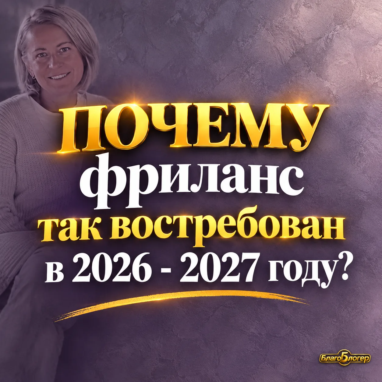 💥 2026–2027: время, когда один навык может изменить твой доход!